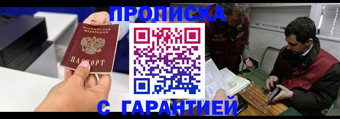 временная регистрация надежно в Невельске