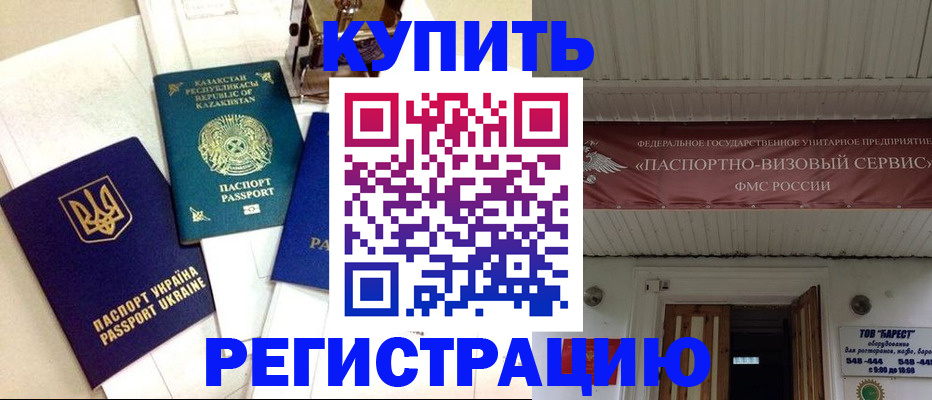 прописка законно в Невельске