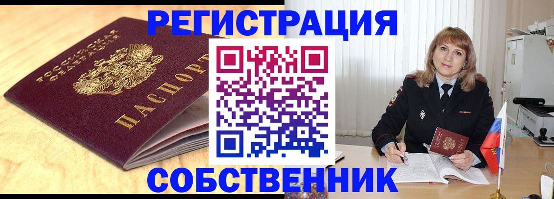 прописка для военкомата в Невельске