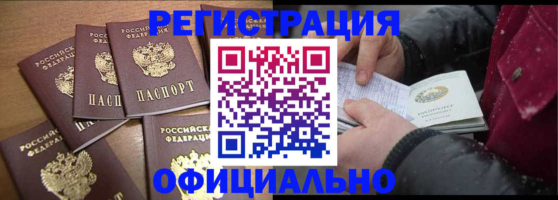 прописка регистрация в Невельске