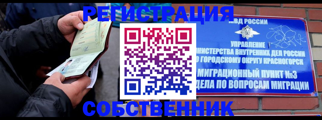 временная регистрация для школы в Невельске